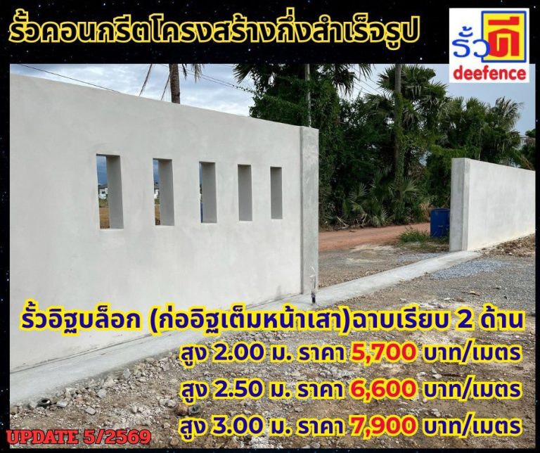 รับทำรั้วครบวงจรหมูสี