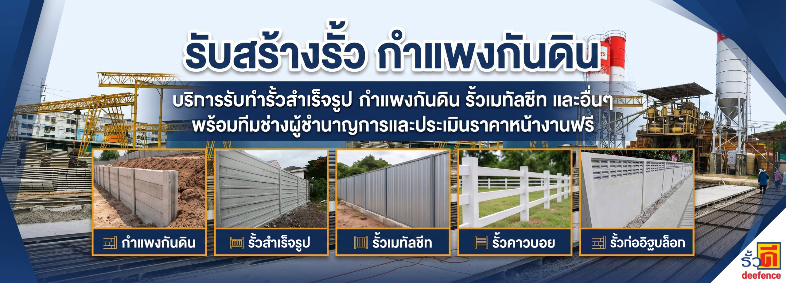 หน้าปก รับทำรั้ว 8899