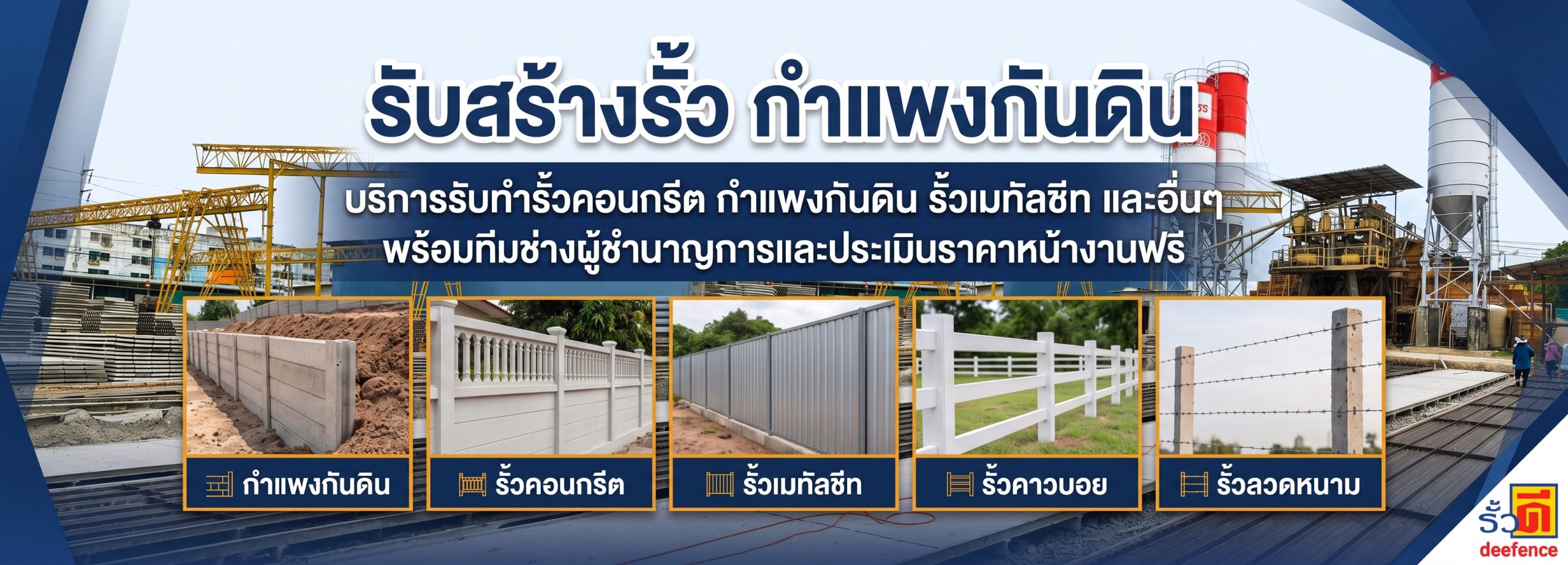หน้าปก รับทำรั้ว scaled