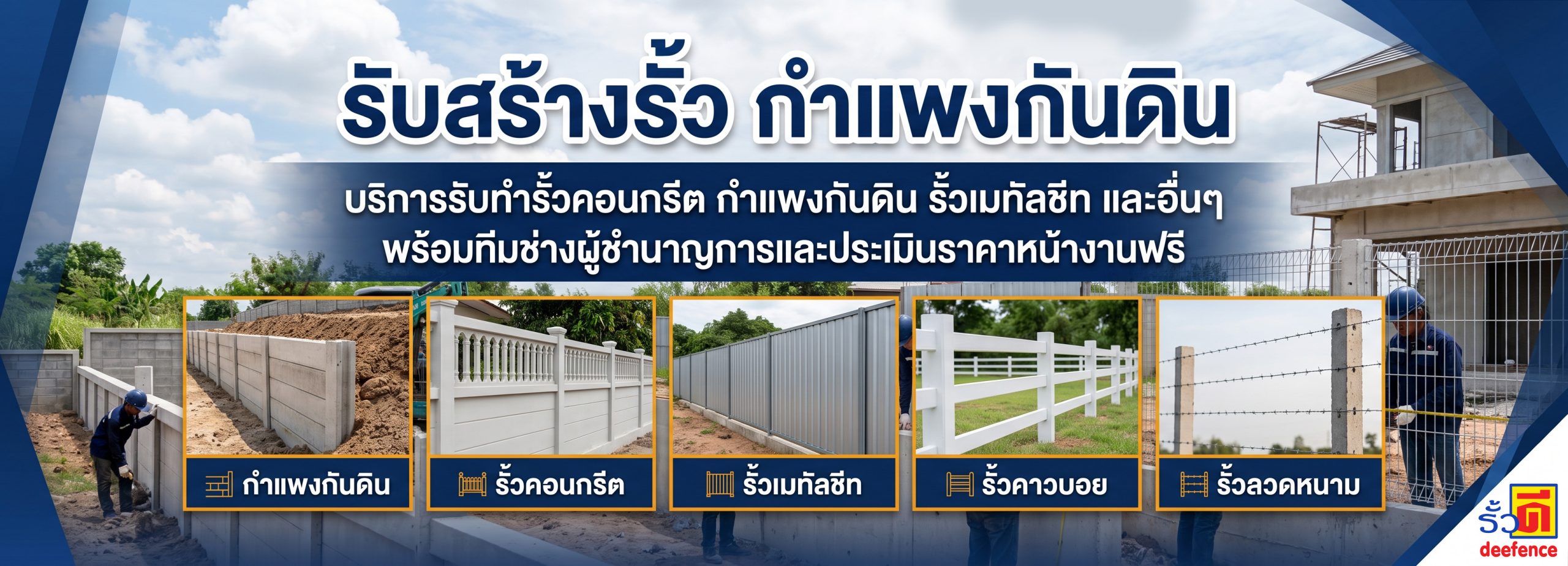 หน้าปก รับทำรั้ว.com 1 scaled