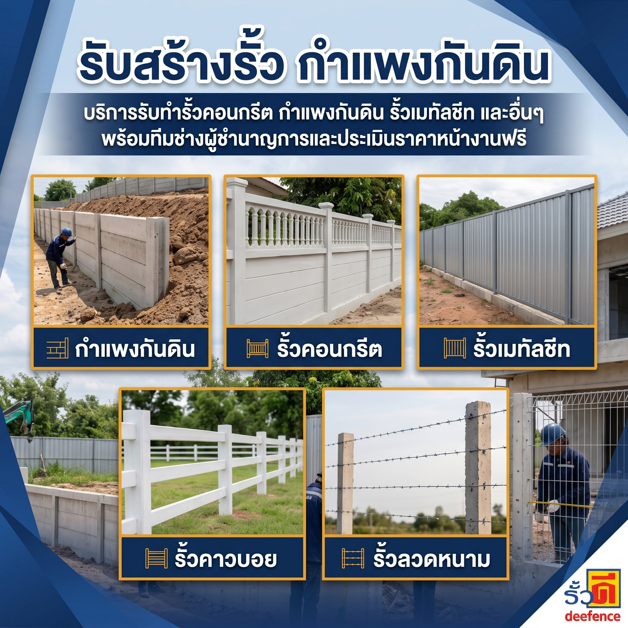 หน้าปก รับทำรั้ว.com 2